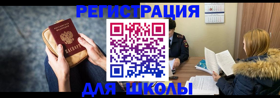 прописка 2025 в Новом Осколе