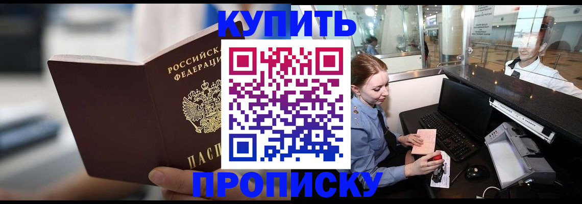 временная регистрация законно в Новом Осколе