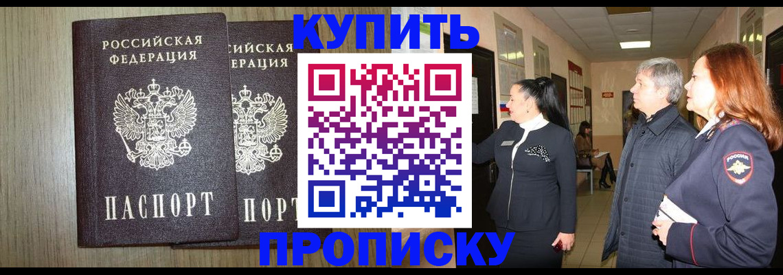 где прописаться в Новом Осколе