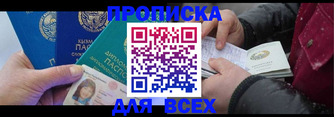 прописка от собственника в Новом Осколе