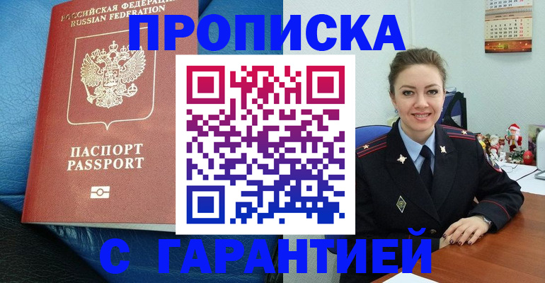 временная регистрация законно в Новом Осколе