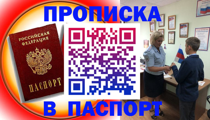 регистрация в Новом Осколе
