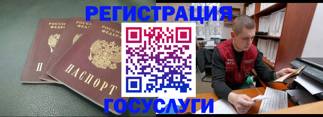 временная прописка в Новом Осколе